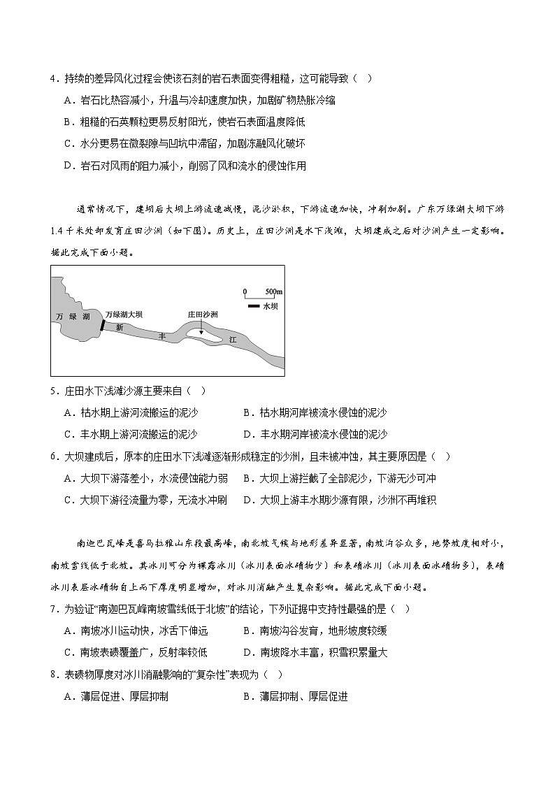 广东省六校2025-2026学年高二上学期12月联考地理试卷（Word版附答案）第2页