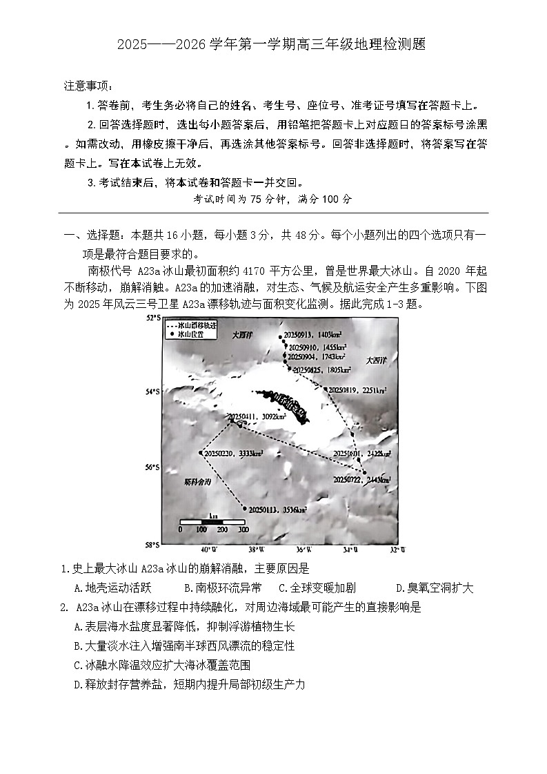 高三二模地理试题第1页