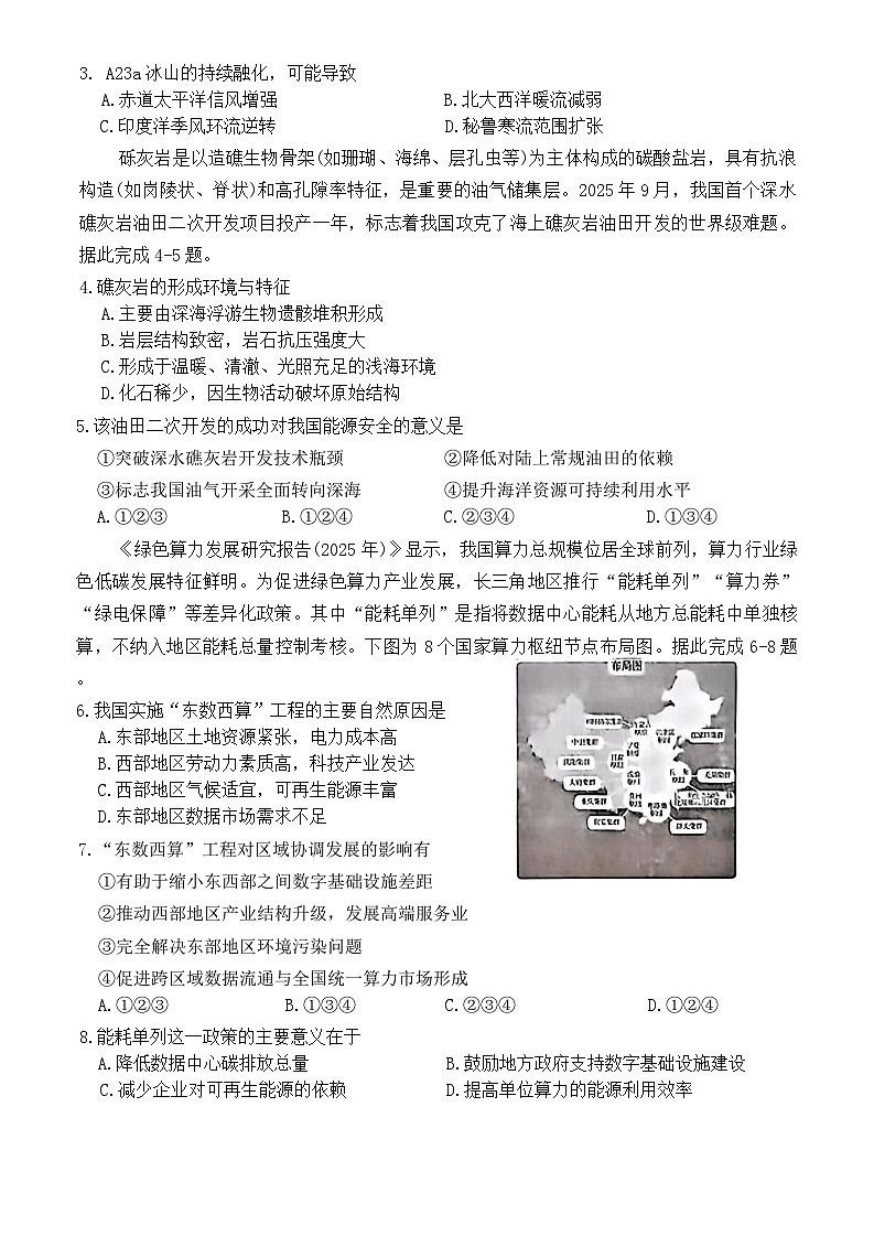 高三二模地理试题第2页