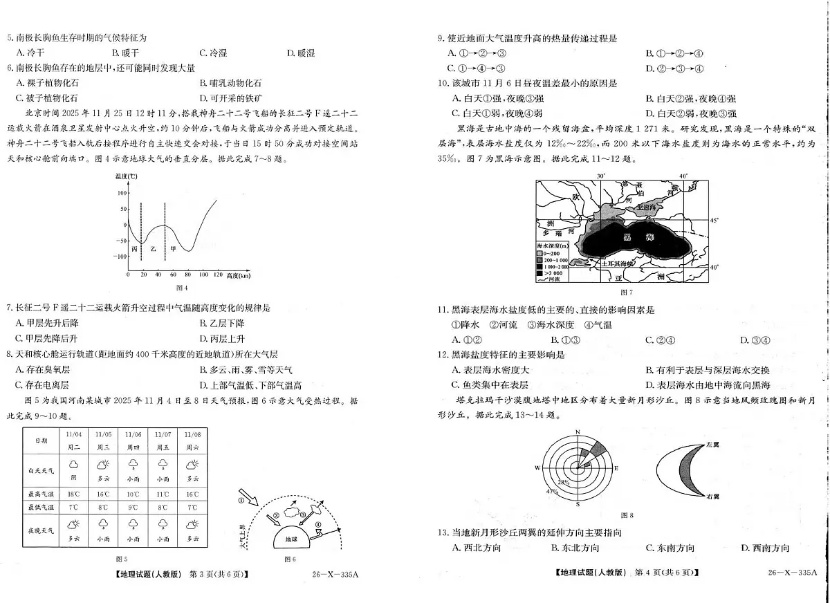 河南省TOP二十名校2025-2026学年高一上学期12月调研考试地理（人教版）试卷（PDF版附解析）第2页