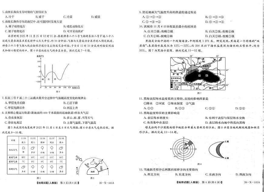 河南省TOP二十名校2025-2026学年高一上学期12月调研考试地理（人教版）试卷（PDF版附解析）第2页