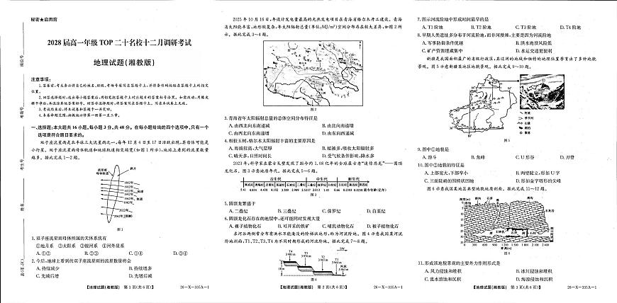河南省TOP二十名校2025-2026学年高一上学期12月调研考试地理（湘教版）试卷（PDF版附解析）第1页