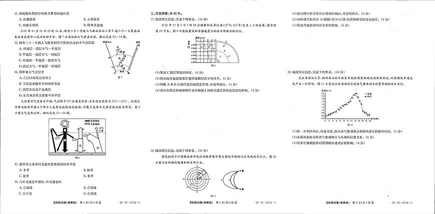 河南省TOP二十名校2025-2026学年高一上学期12月调研考试地理（湘教版）试卷（PDF版附解析）第2页