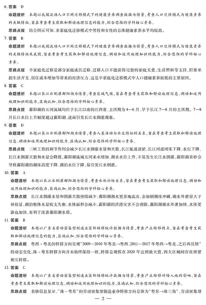 地理A卷高三素质评价详细答案第2页