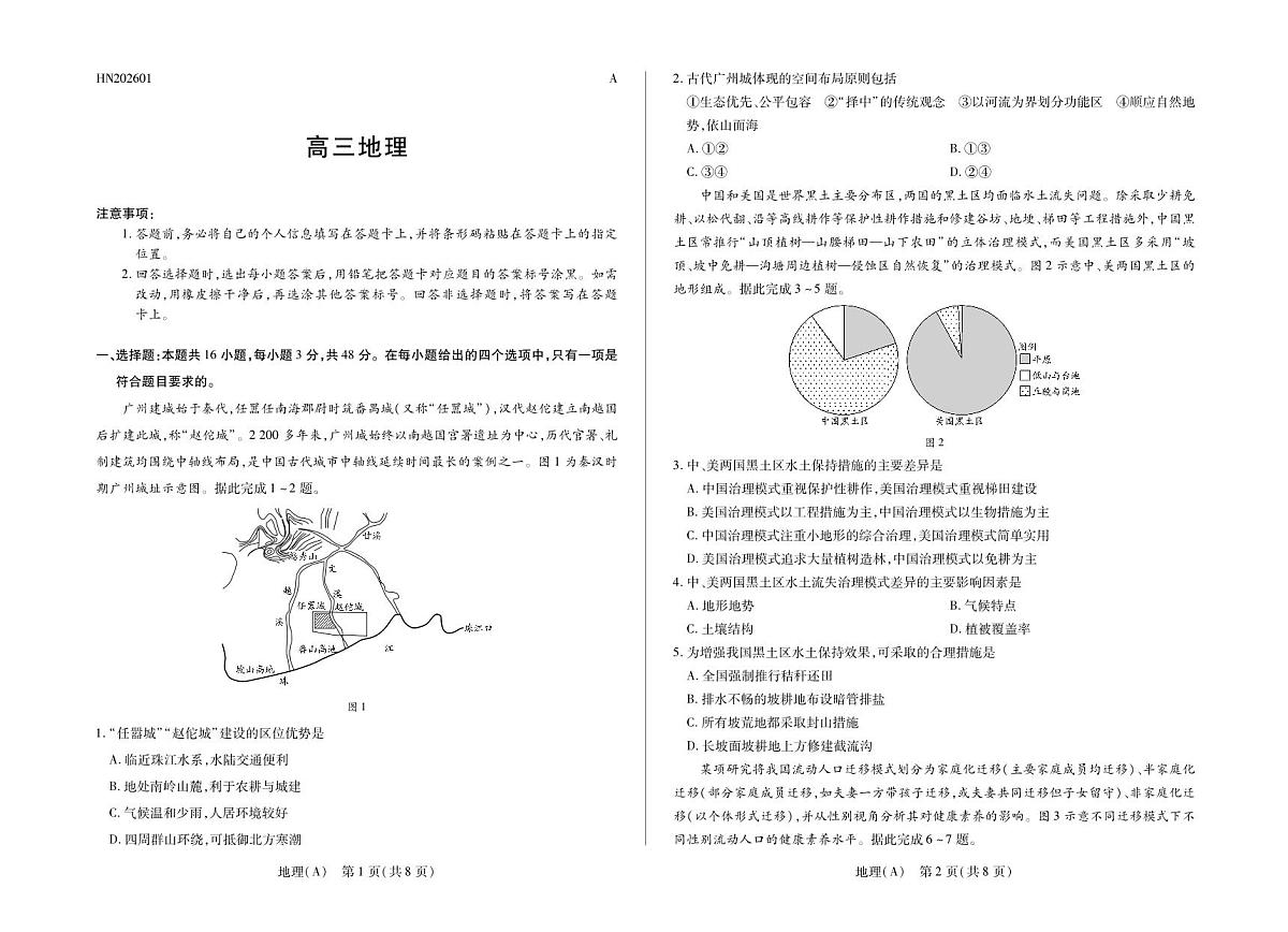 地理A卷小高考高三第1页