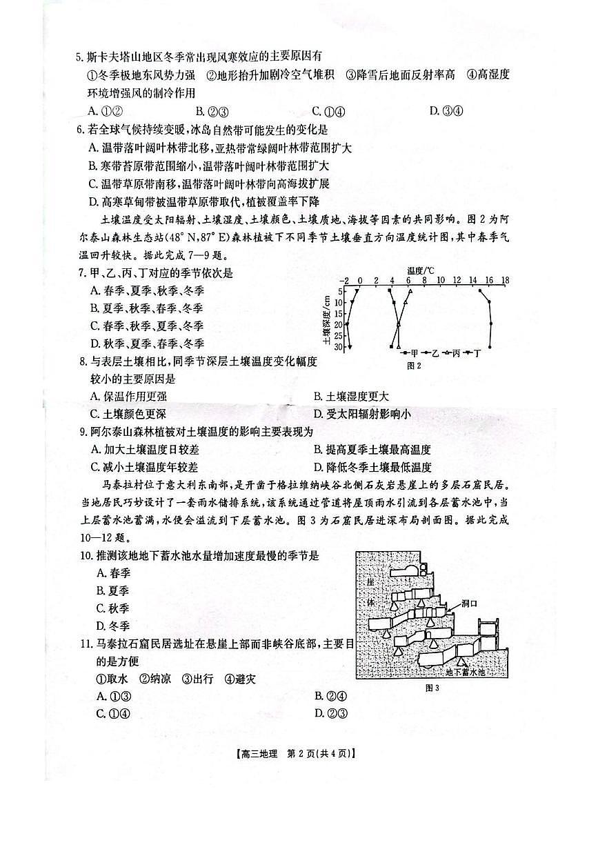 湖北省随州市2026届高三上学期1月期末考试地理试卷（PDF版附答案）第2页