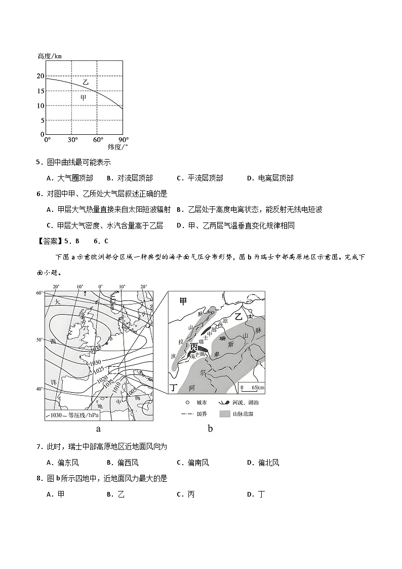 辽宁省辽西重点高中2025-2026学年高一上学期12月联考地理试卷（Word版附答案）第2页