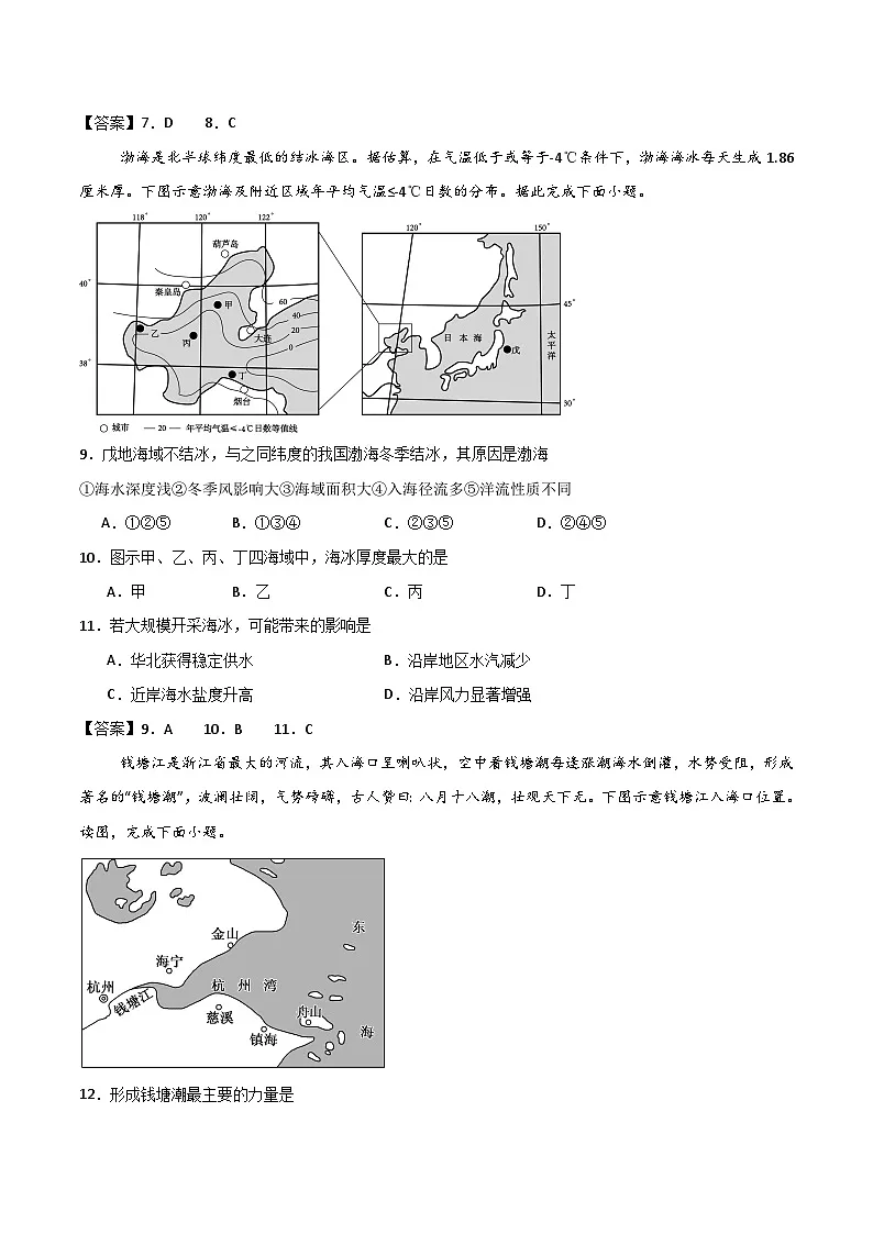 辽宁省辽西重点高中2025-2026学年高一上学期12月联考地理试卷（Word版附答案）第3页