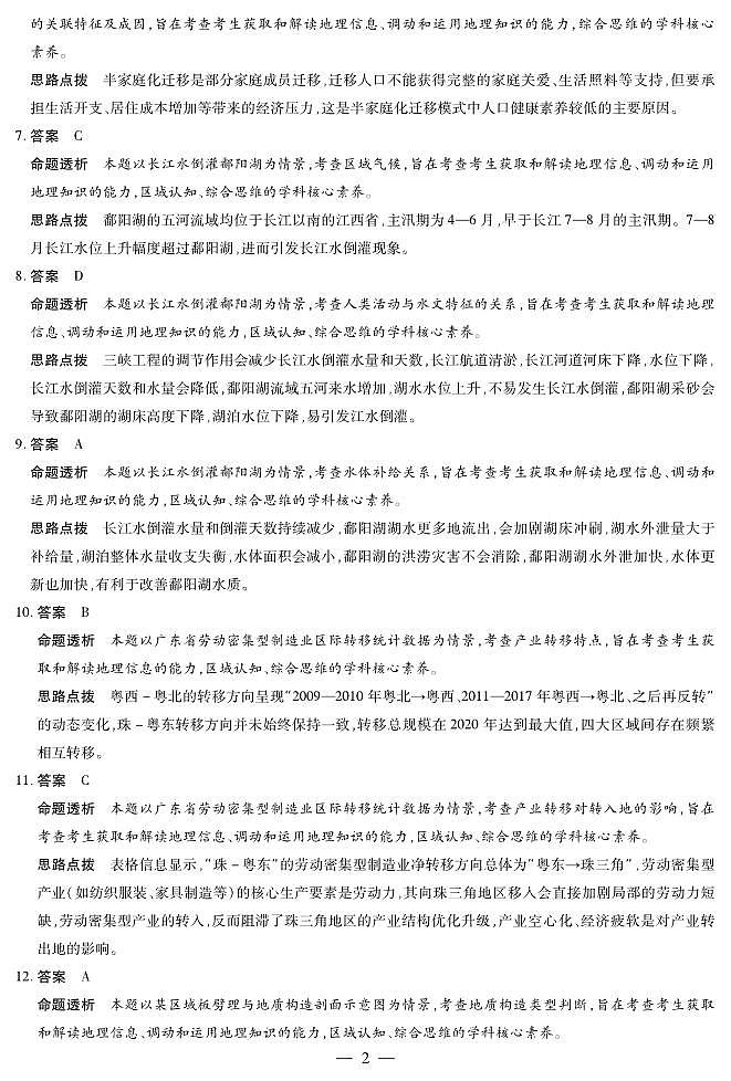 地理A卷高三四省详细答案第2页