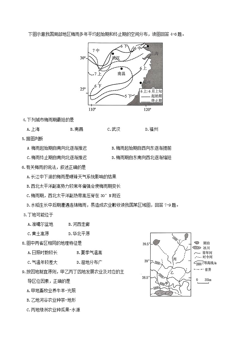 重庆市大一联盟2026届高三上学期12月联考地理试卷（Word版附答案）第2页