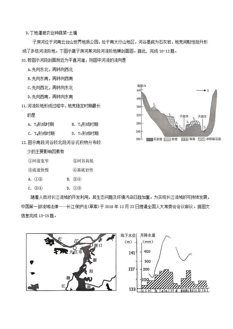 重庆市大一联盟2026届高三上学期12月联考地理试卷（Word版附答案）第3页
