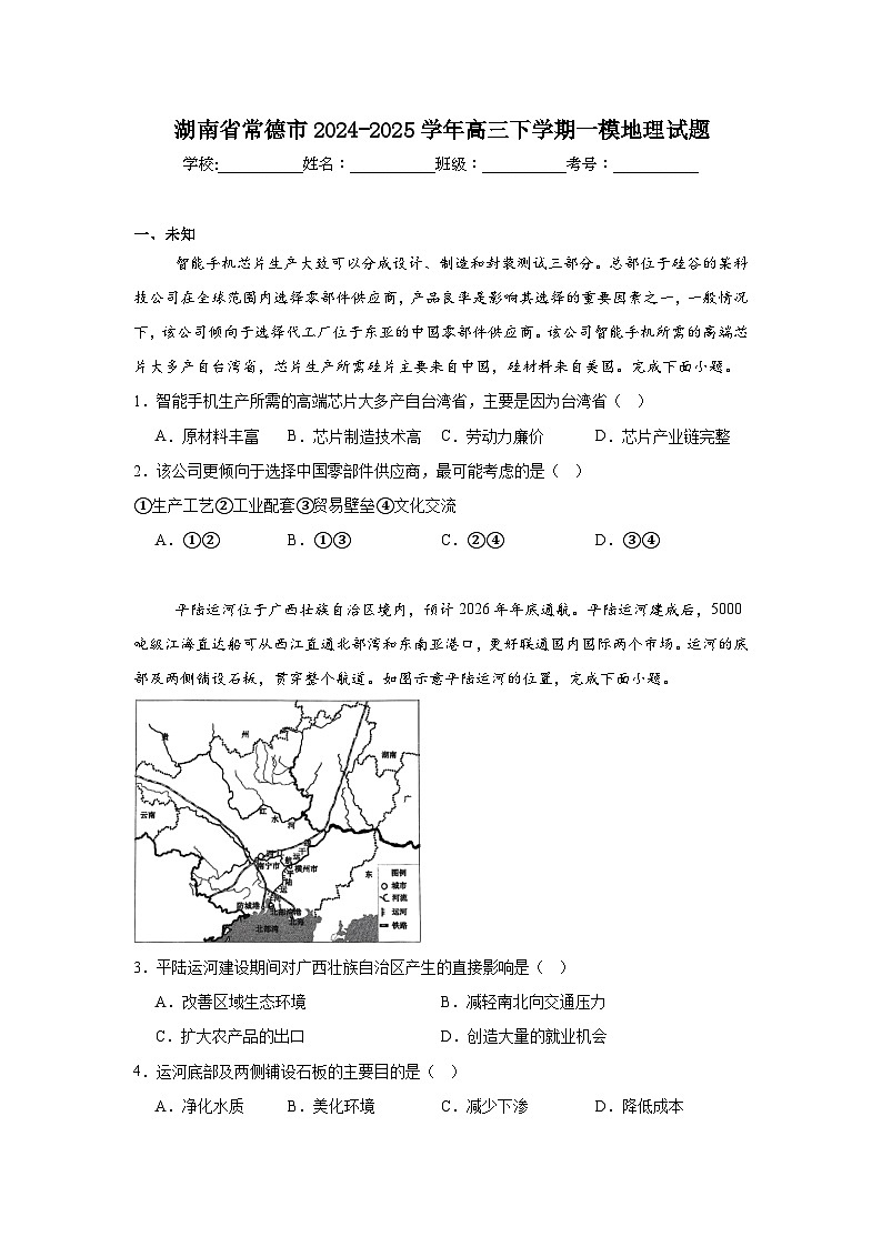 湖南省常德市2024-2025学年高三下学期一模地理试卷（Word版附解析）第1页
