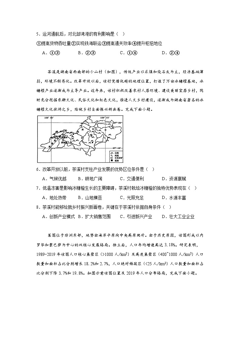 湖南省常德市2024-2025学年高三下学期一模地理试卷（Word版附解析）第2页
