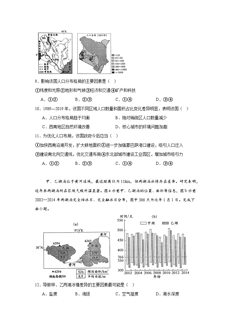 湖南省常德市2024-2025学年高三下学期一模地理试卷（Word版附解析）第3页