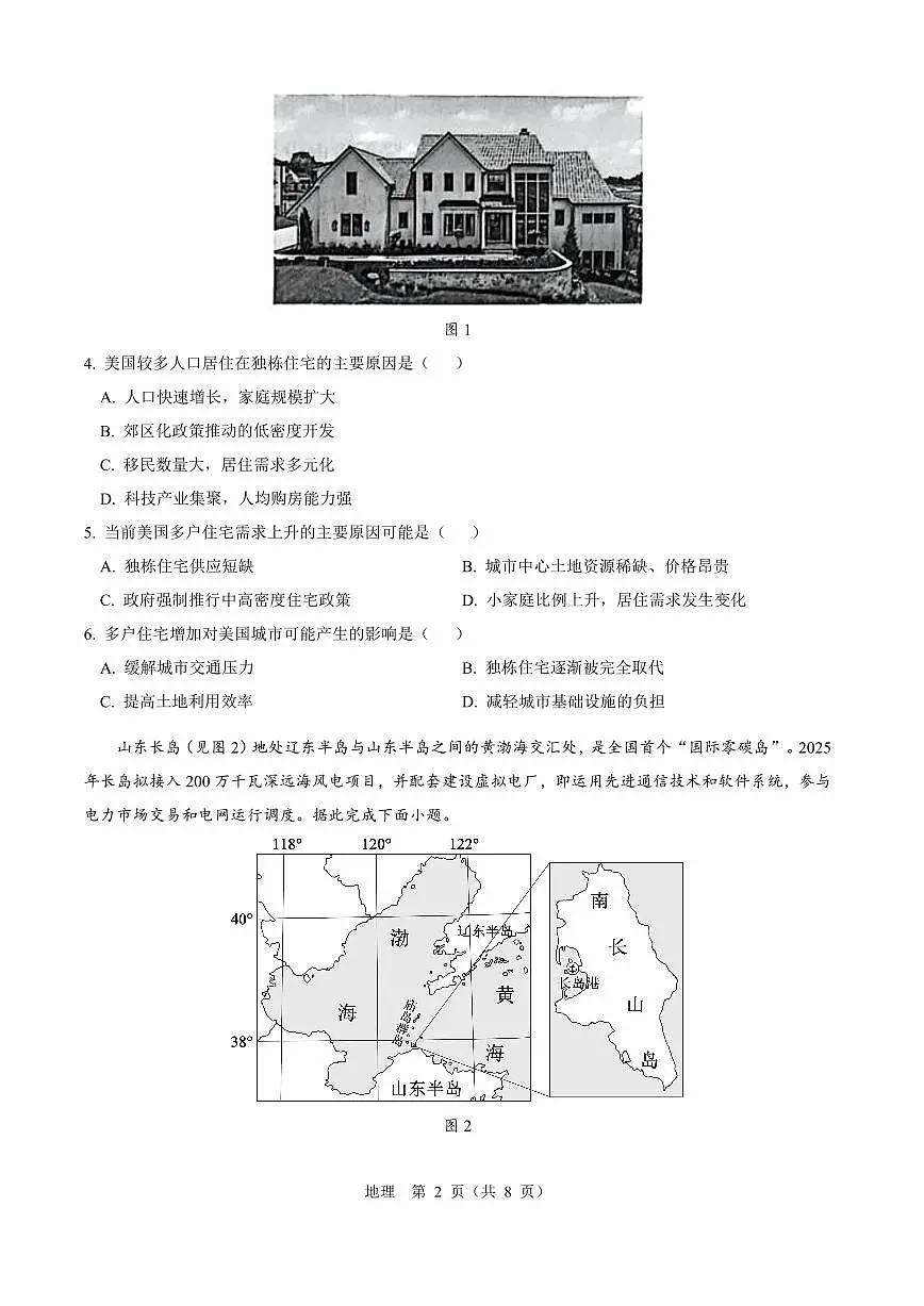 2026届河南省新乡市、鹤壁市、安阳市、焦作市高三一模-地理第2页