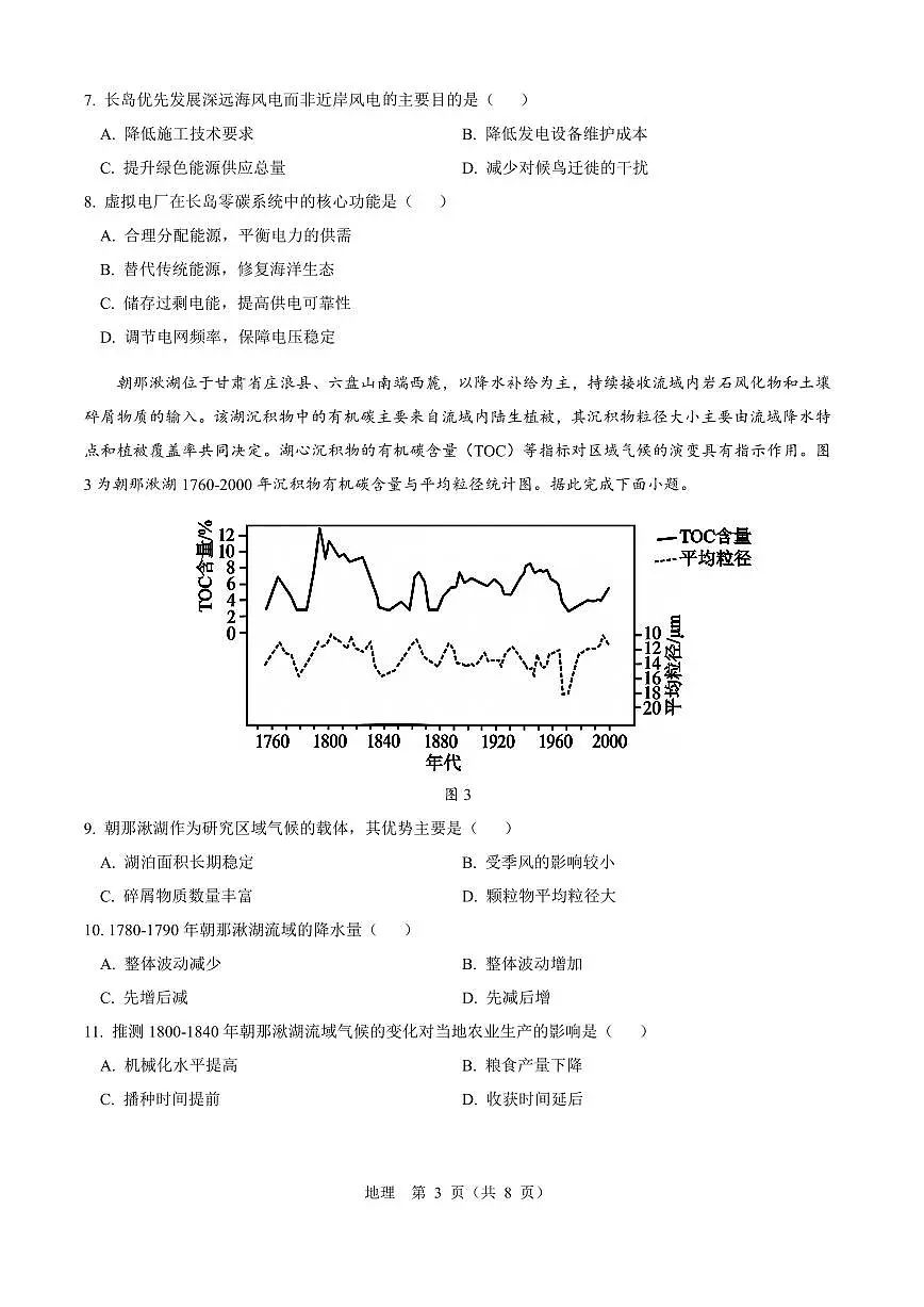 2026届河南省新乡市、鹤壁市、安阳市、焦作市高三一模-地理第3页
