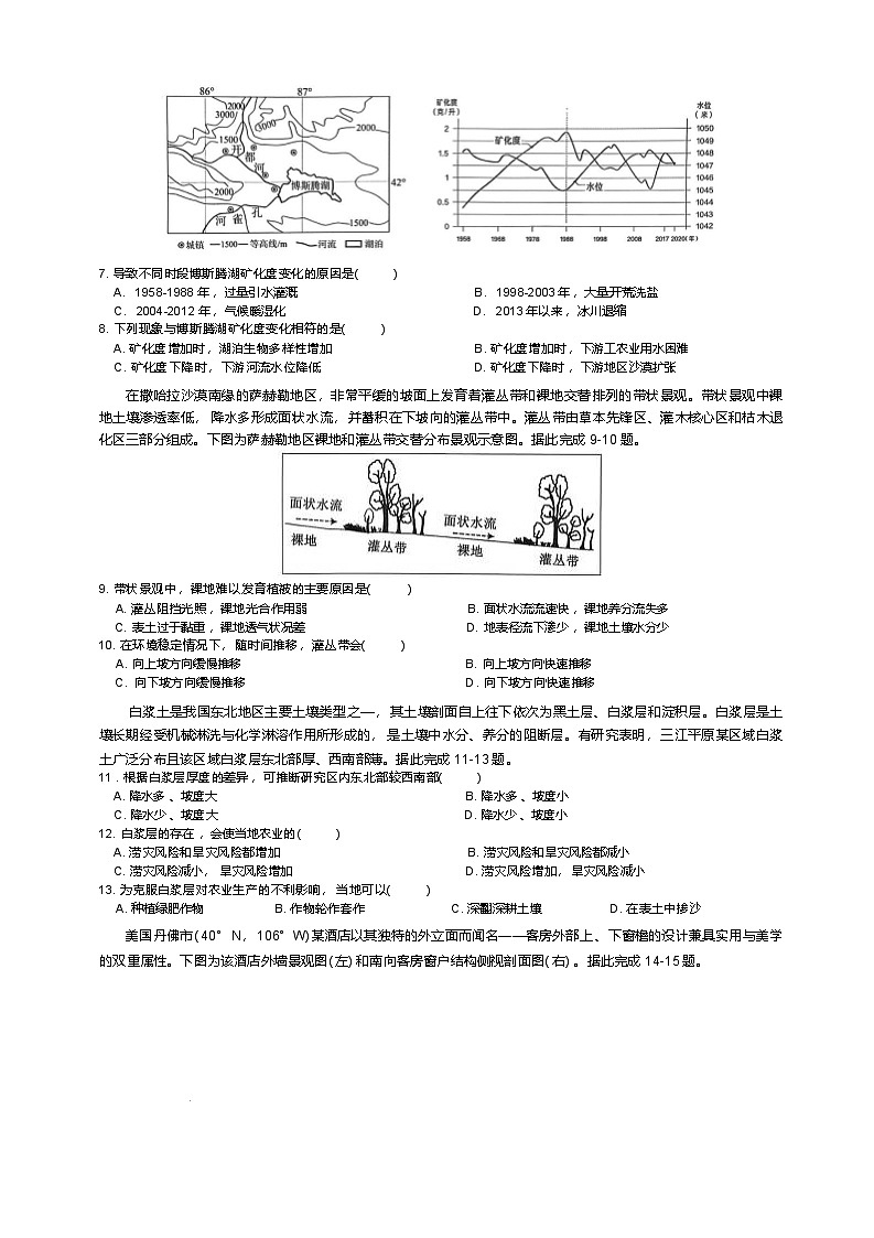 重庆市育才中学2026届高三上学期1月一诊模拟考试地理试卷（Word版附答案）第2页