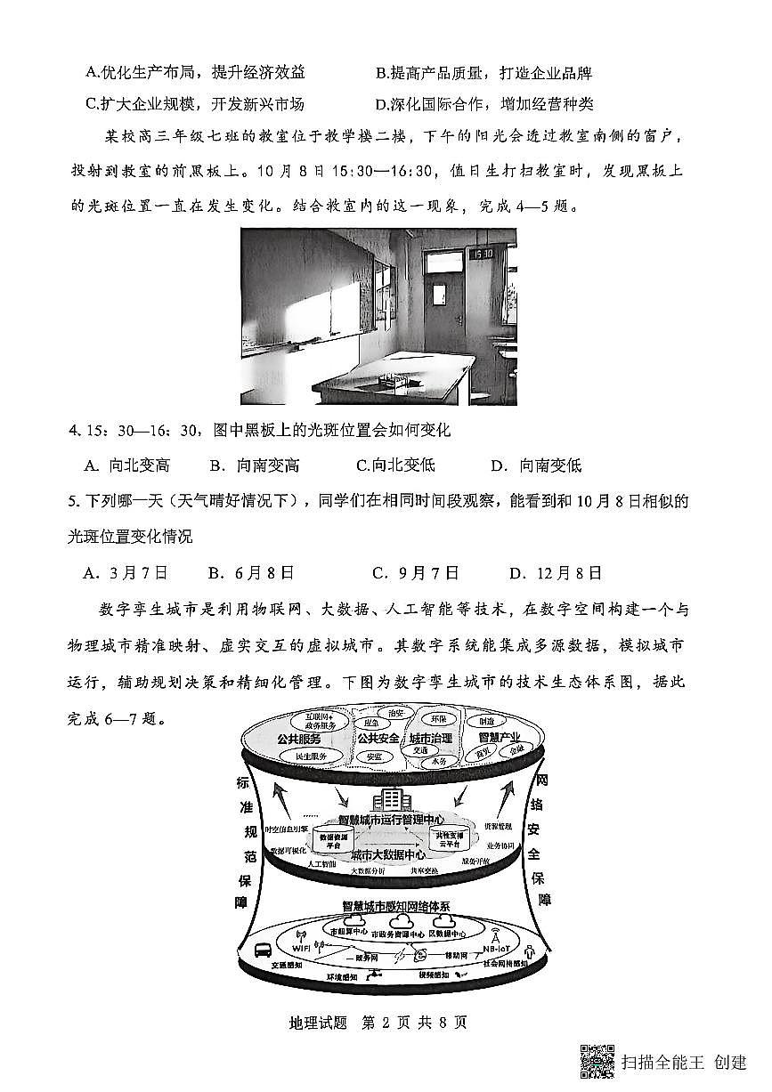 2026届陕西省渭南市高三上学期一模地理试题（含解析）第2页