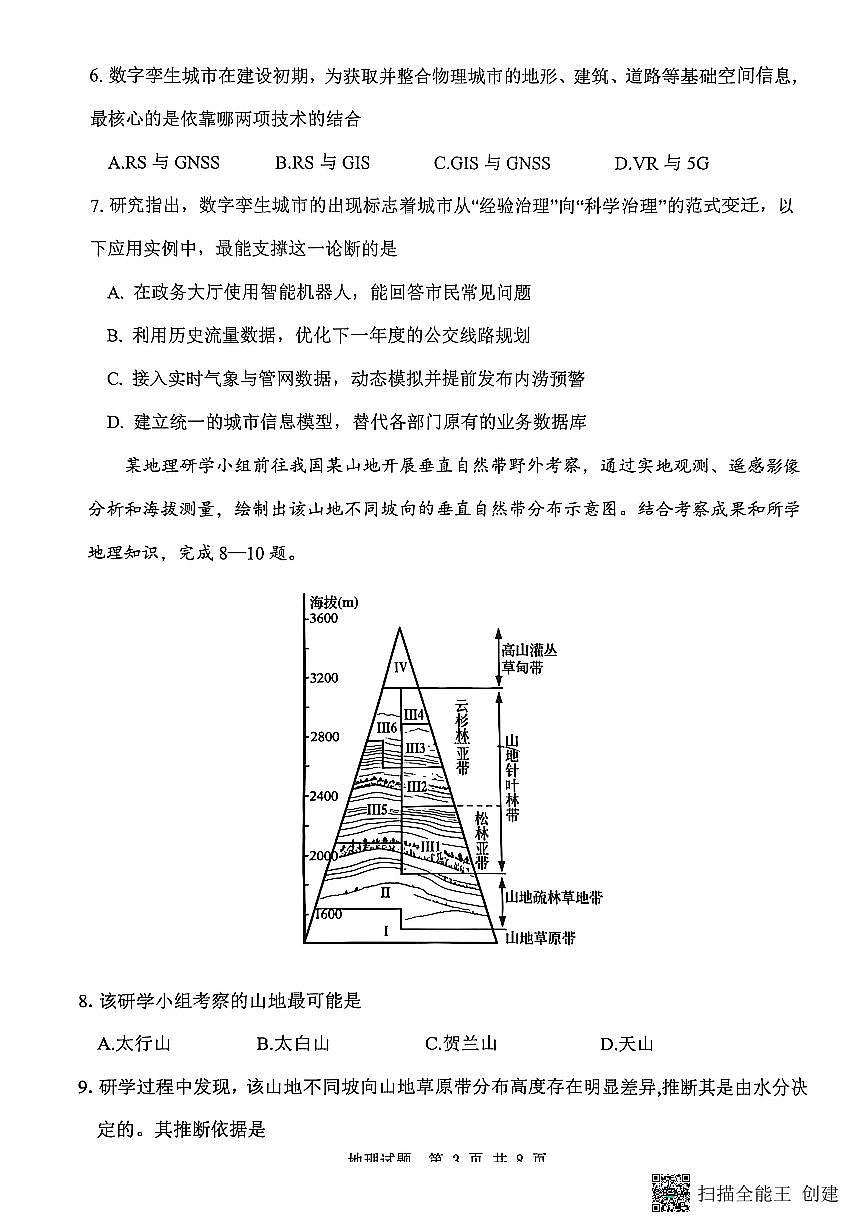 2026届陕西省渭南市高三上学期一模地理试题（含解析）第3页