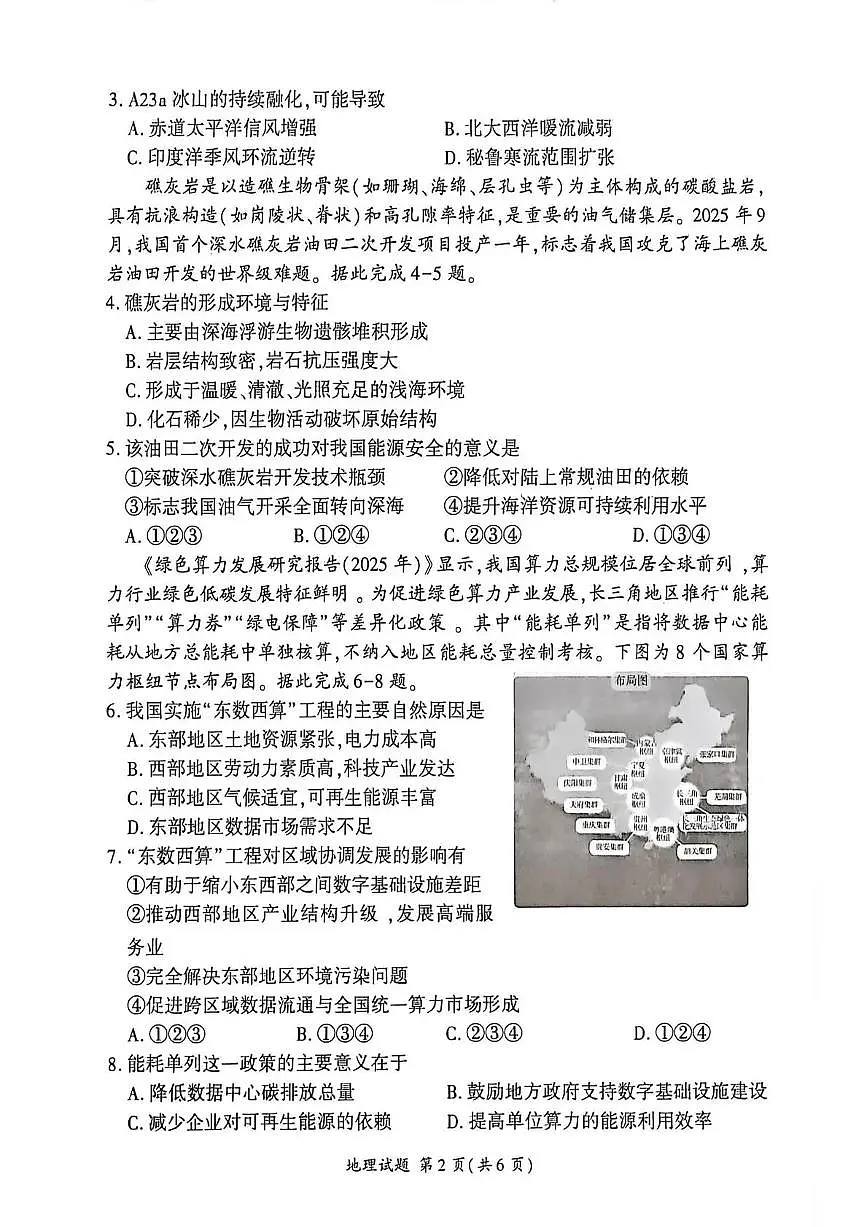 NT名校联合体2025-2026学年高三上学期1月月考地理第2页