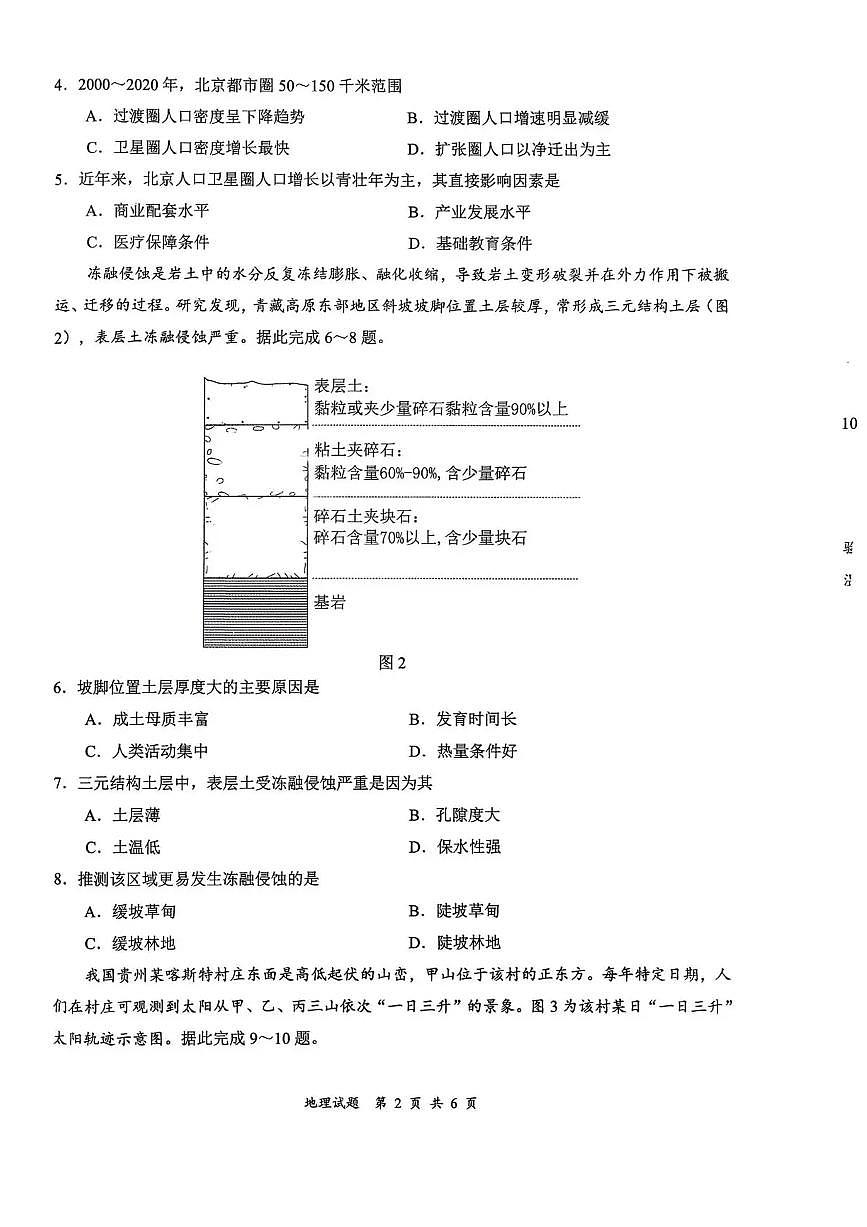 四川省宜宾市2025-2026学年高三上学期第一次诊断性测试地理试卷第2页