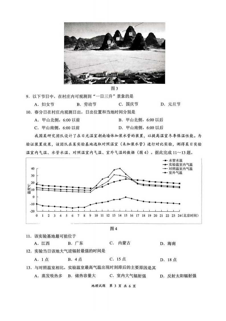 四川省宜宾市2025-2026学年高三上学期第一次诊断性测试地理试卷第3页