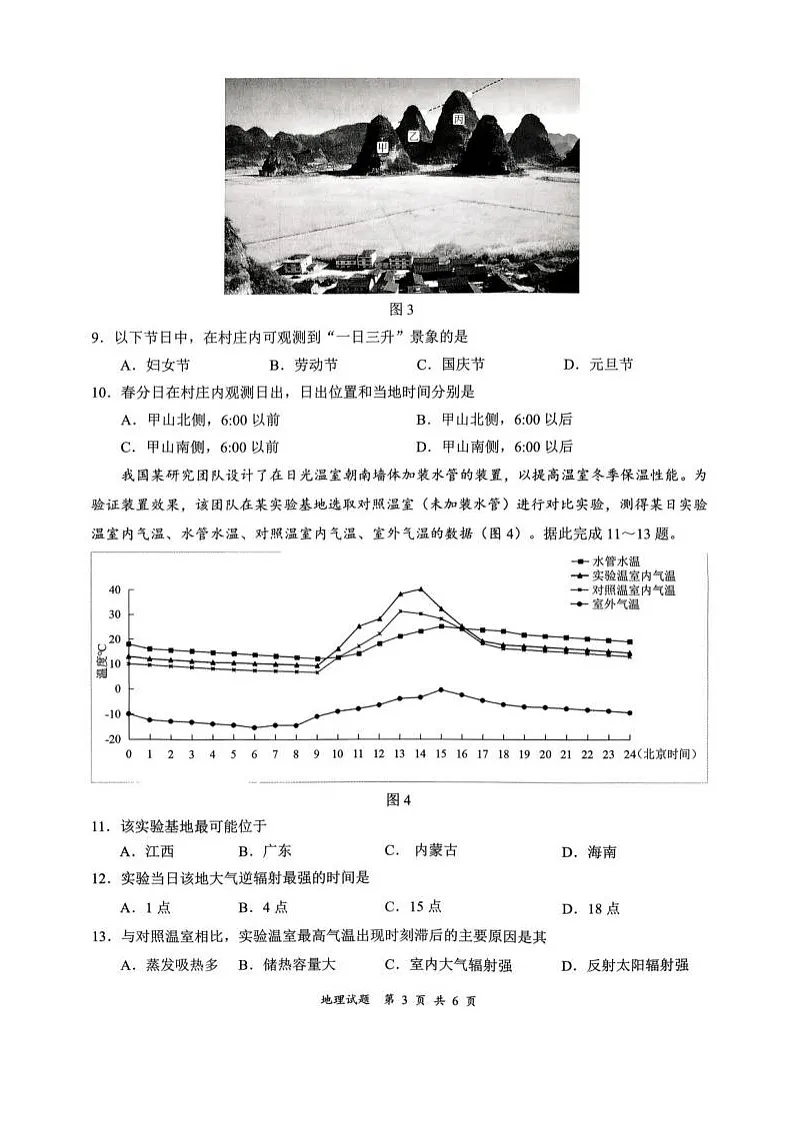 四川省宜宾市2025-2026学年高三上学期第一次诊断性测试地理试卷第3页