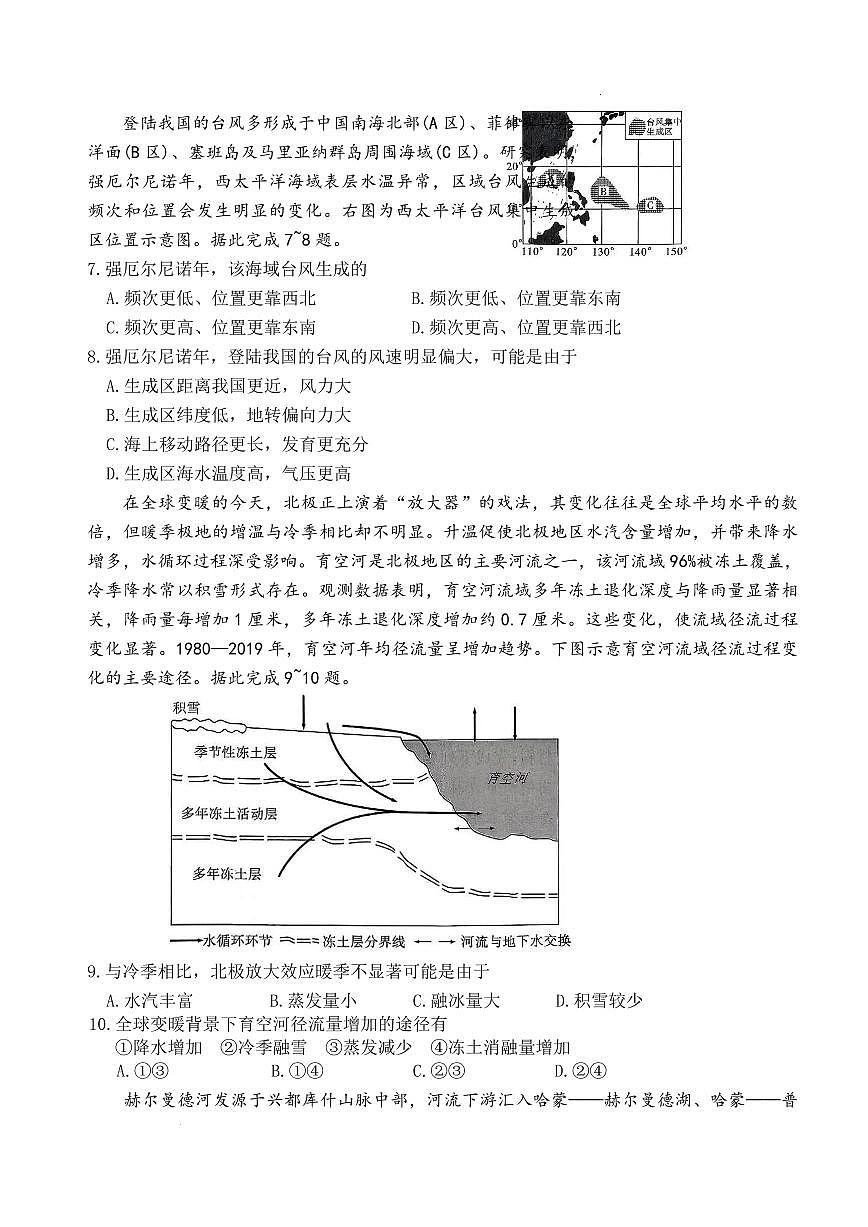 雅礼中学2026届高三月考试卷（五）地理第3页