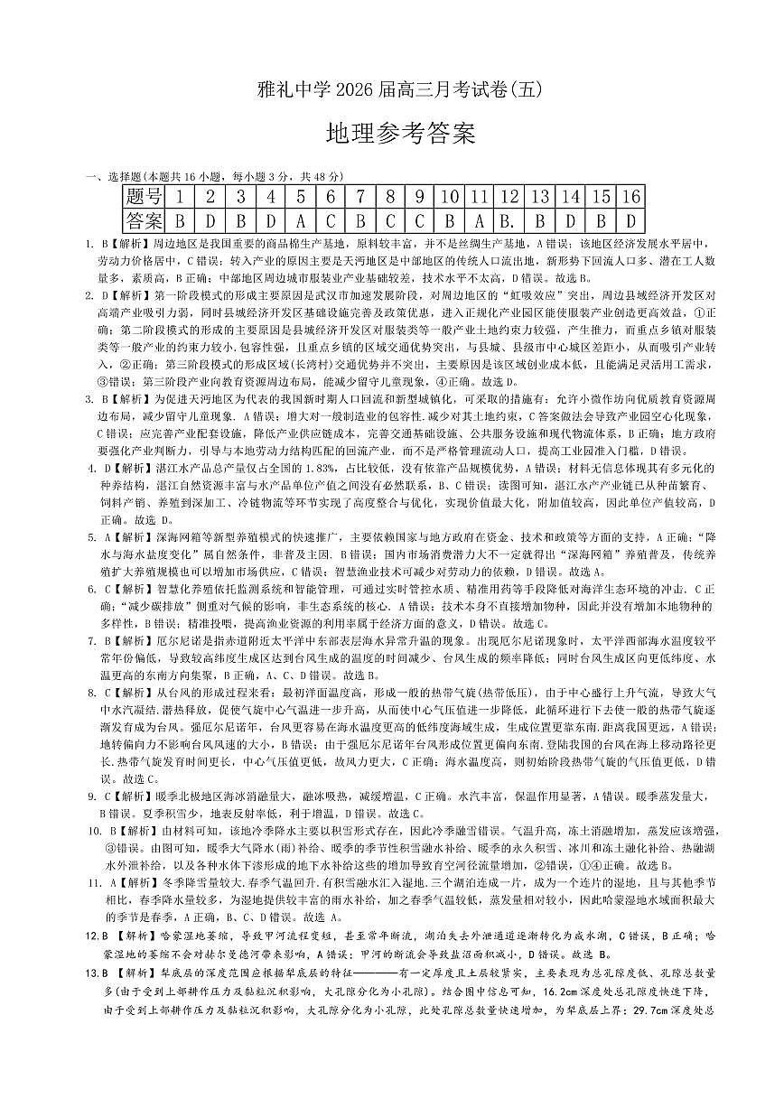 雅礼中学2026届高三月考试卷（五）地理答案第1页
