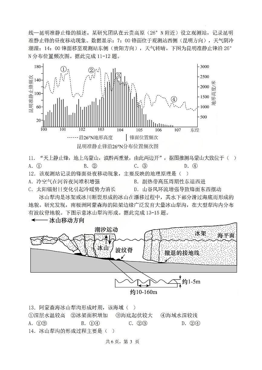 地理试题 山西大学附中25-26学年高三1月考第3页
