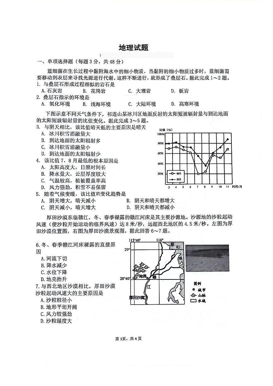 四川省绵阳市2025_2026学年高三地理上学期9月月考试题pdf第1页