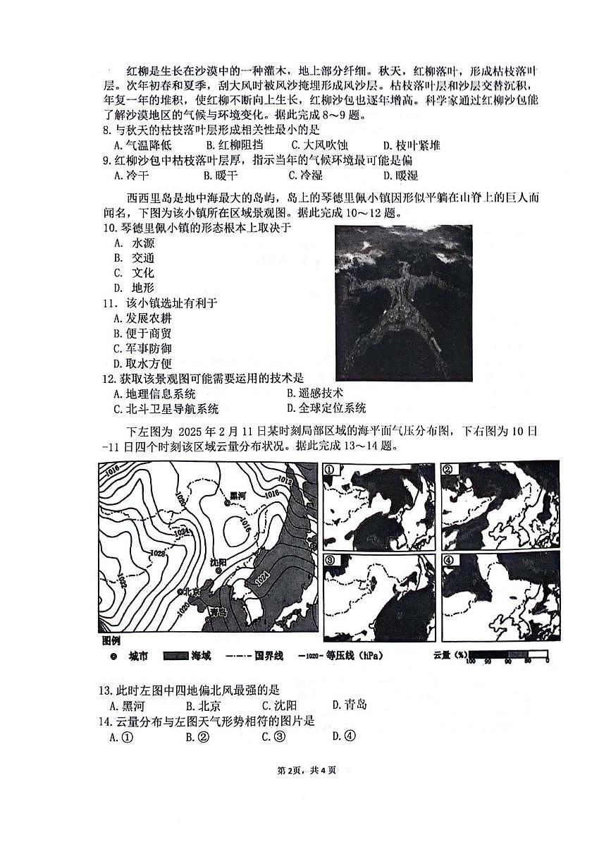 四川省绵阳市2025_2026学年高三地理上学期9月月考试题pdf第2页