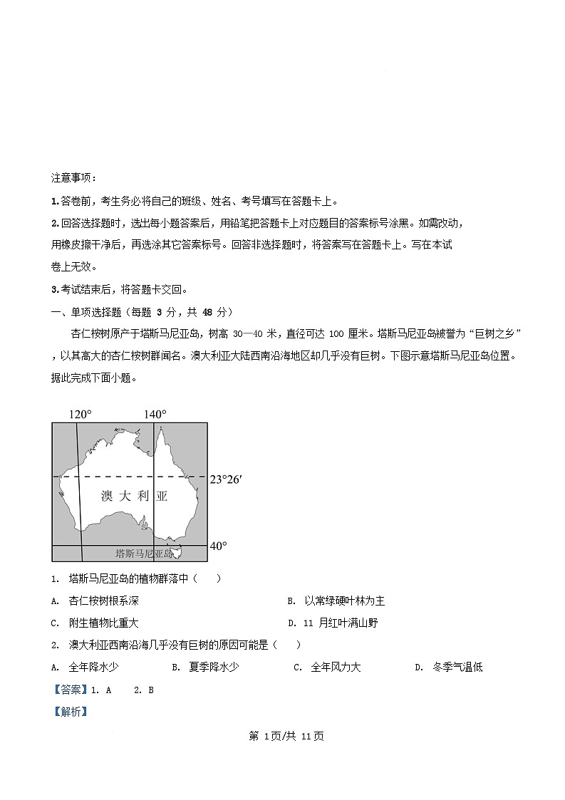 四川省绵阳市2026届高三地理上学期10月月考绵阳一诊热身考试试题含解析第1页