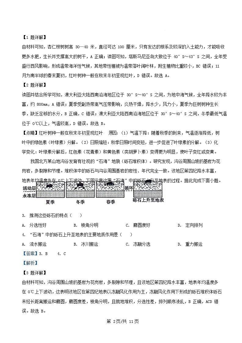 四川省绵阳市2026届高三地理上学期10月月考绵阳一诊热身考试试题含解析第2页