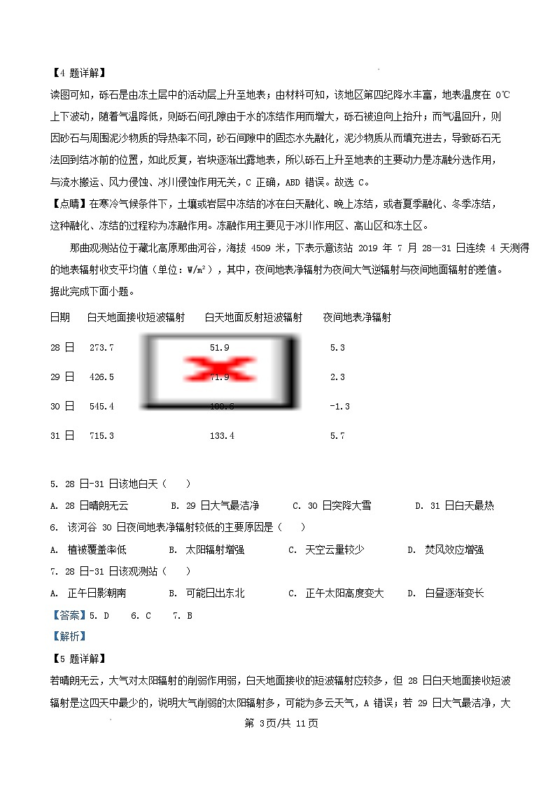 四川省绵阳市2026届高三地理上学期10月月考绵阳一诊热身考试试题含解析第3页