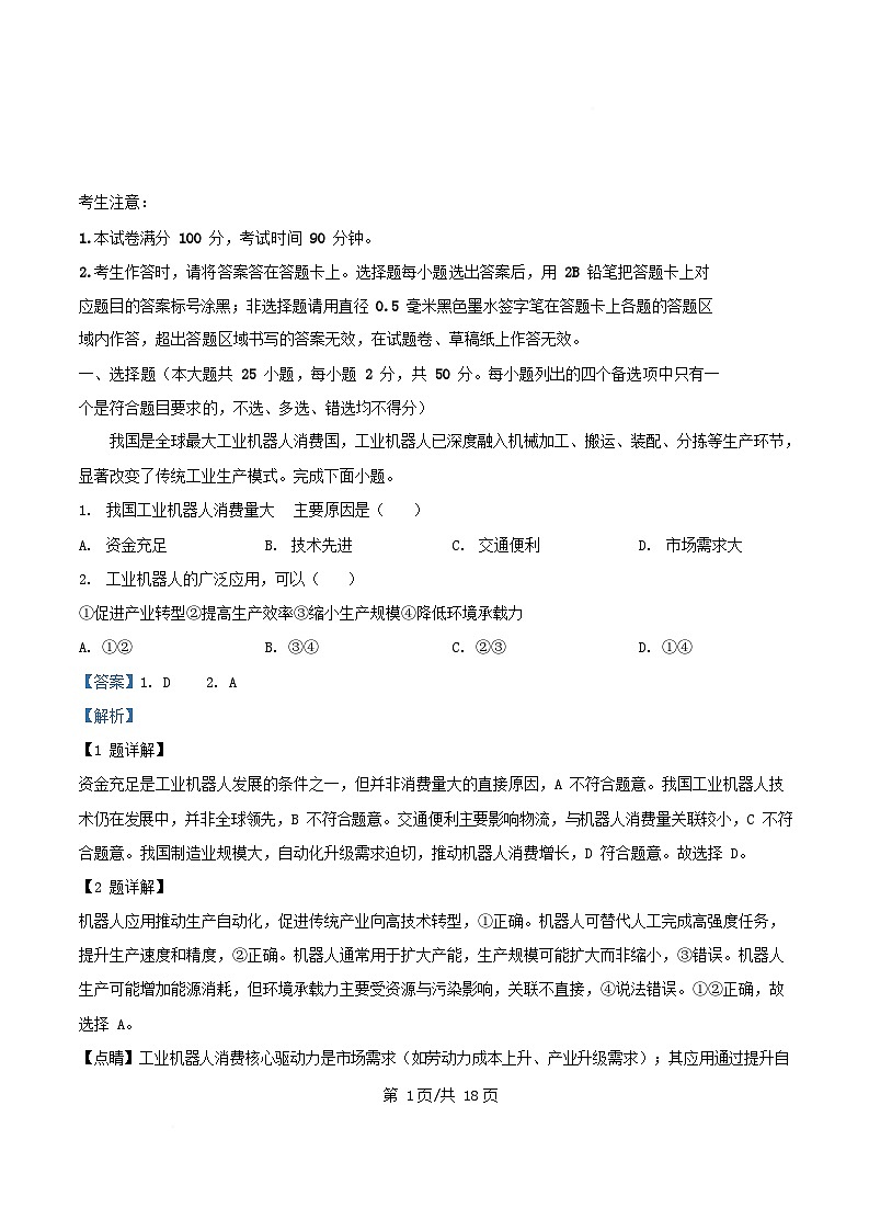 浙江省2025_2026学年高二地理上学期12月月考试题含解析第1页