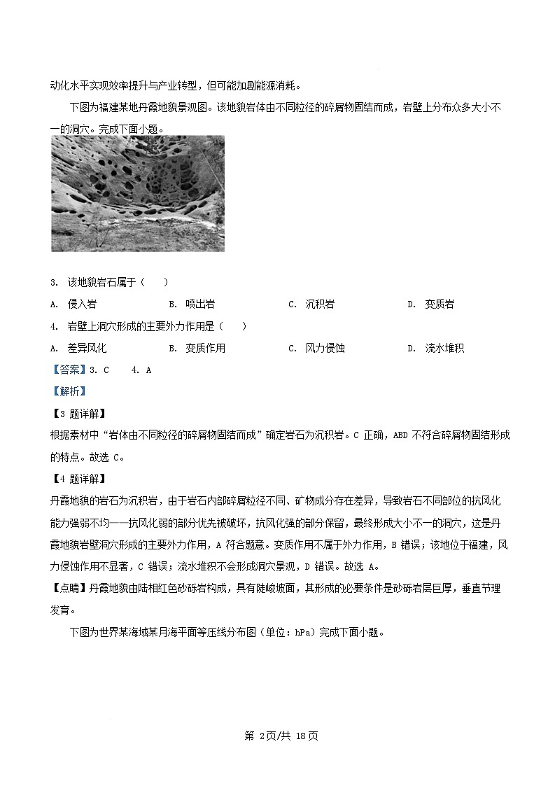 浙江省2025_2026学年高二地理上学期12月月考试题含解析第2页