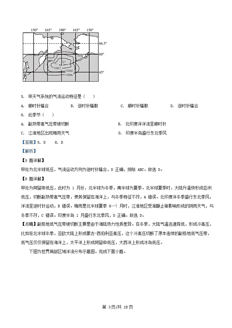 浙江省2025_2026学年高二地理上学期12月月考试题含解析第3页