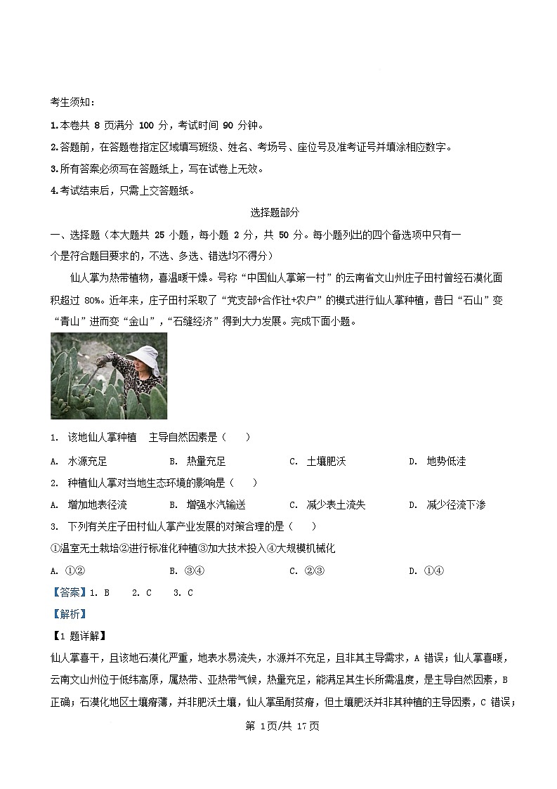 浙江省2025_2026学年高三地理上学期12月考试试题含解析第1页