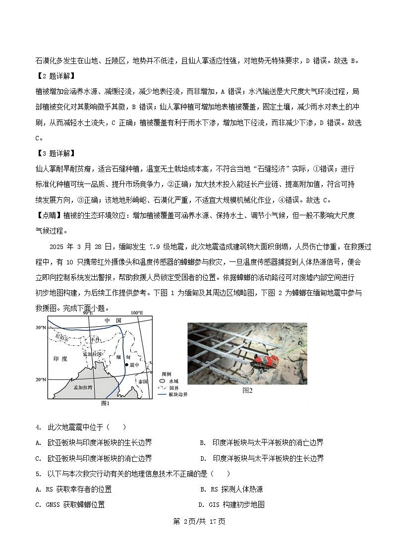 浙江省2025_2026学年高三地理上学期12月考试试题含解析第2页