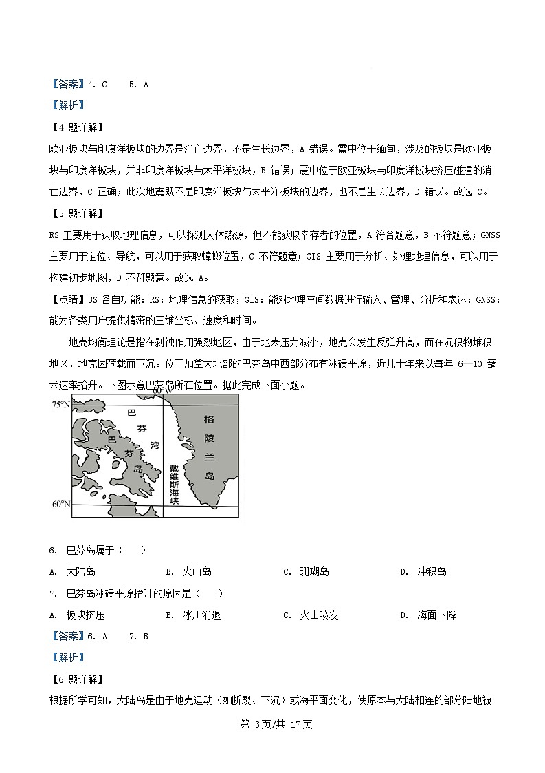 浙江省2025_2026学年高三地理上学期12月考试试题含解析第3页