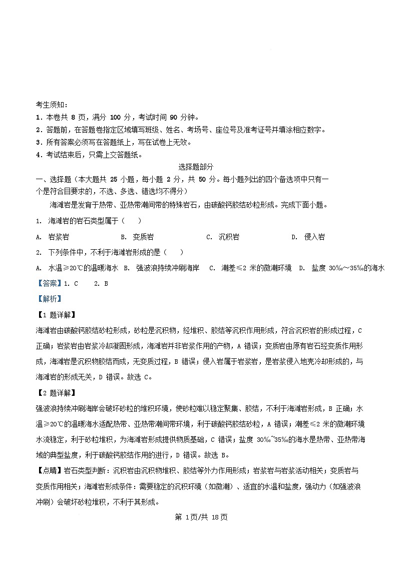 浙江省金华市2025_2026学年高二地理上学期12月月考试题含解析第1页