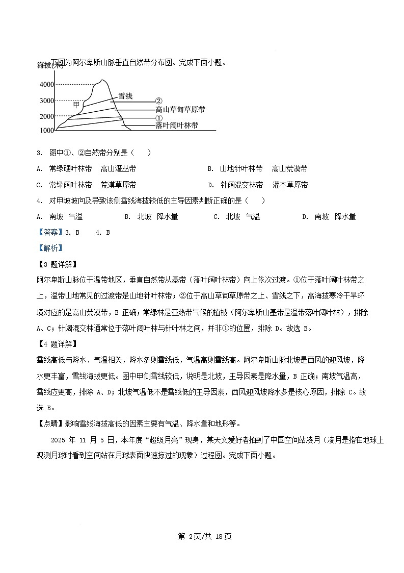浙江省金华市2025_2026学年高二地理上学期12月月考试题含解析第2页