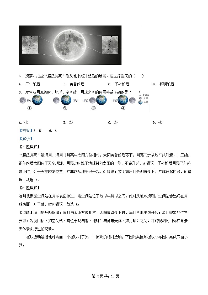 浙江省金华市2025_2026学年高二地理上学期12月月考试题含解析第3页