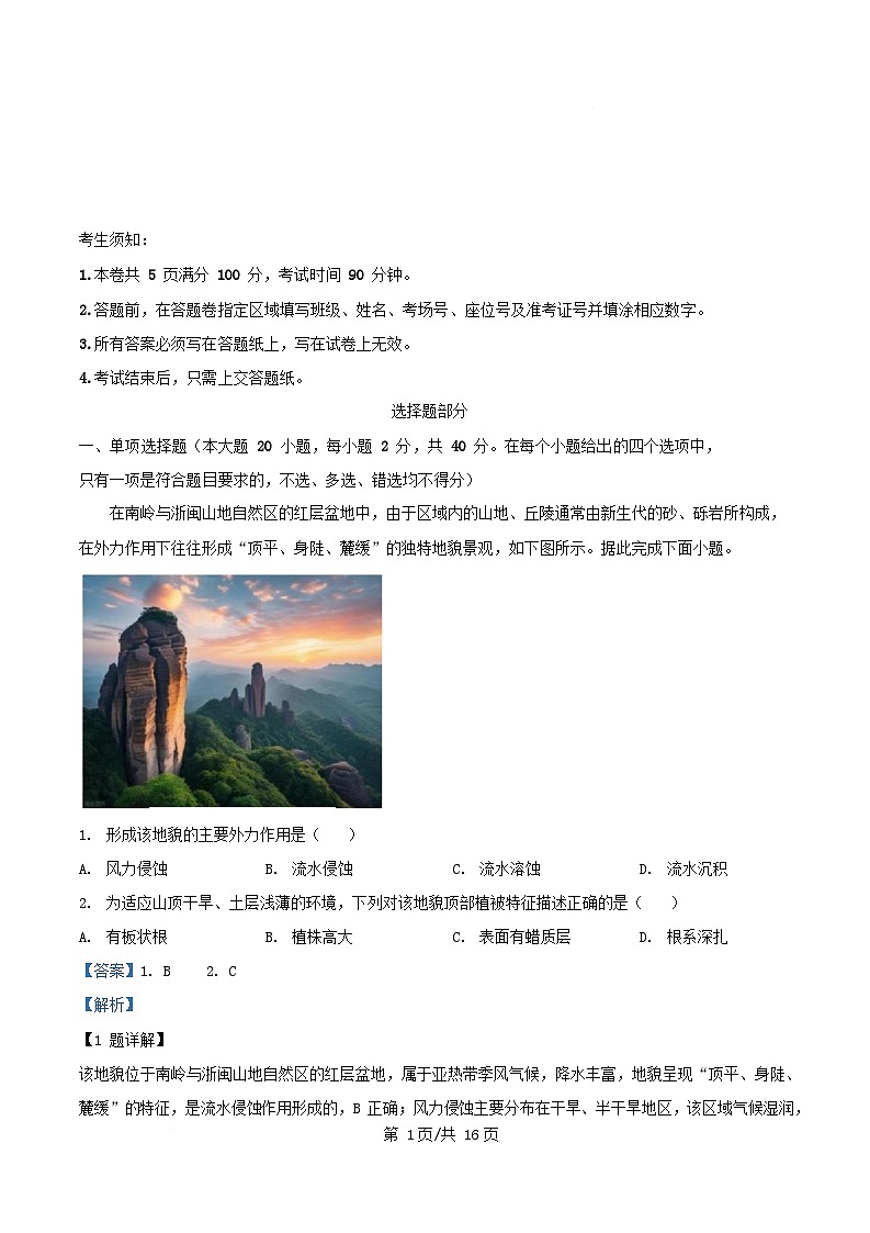 浙江省金华市2025_2026学年高一地理上学期12月月考试题含解析第1页