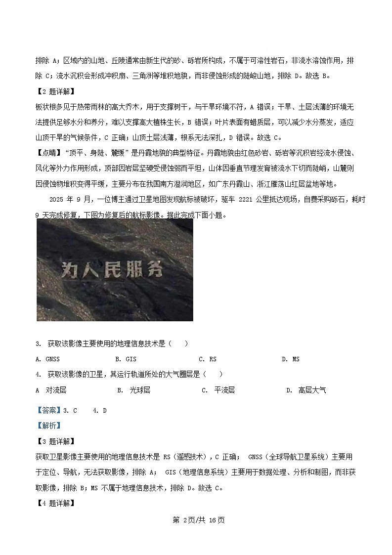浙江省金华市2025_2026学年高一地理上学期12月月考试题含解析第2页