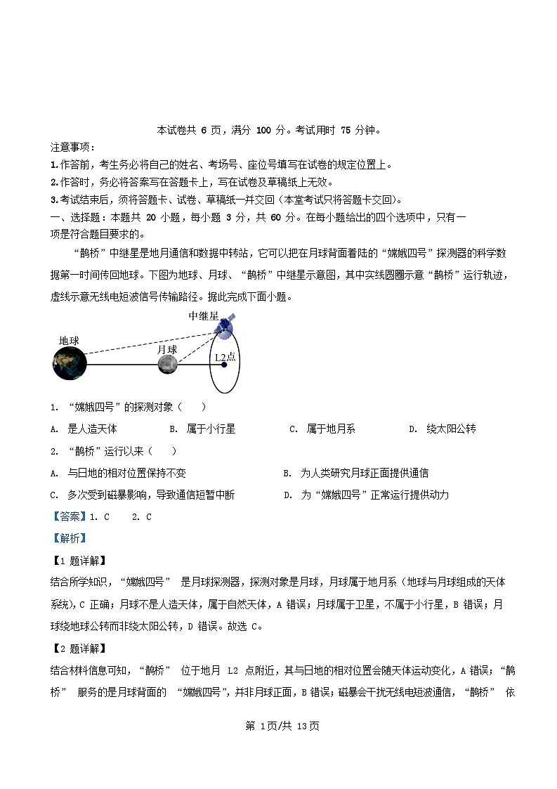 重庆市2025_2026学年高一地理上学期12月月考试题含解析 (1)第1页
