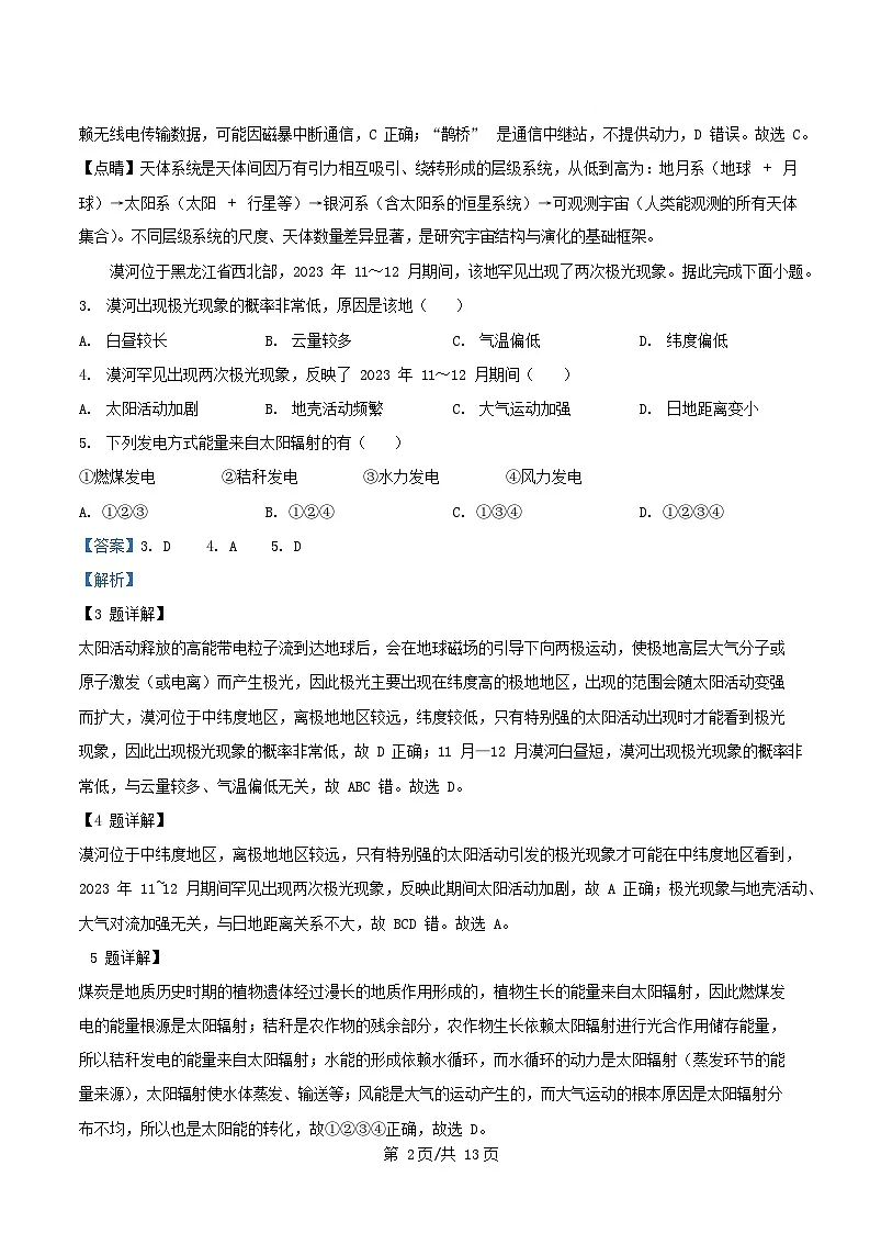 重庆市2025_2026学年高一地理上学期12月月考试题含解析 (1)第2页