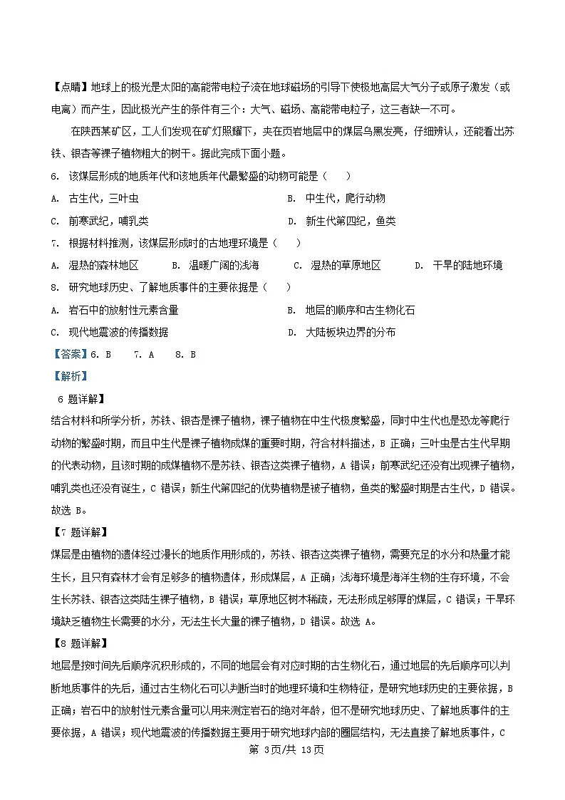 重庆市2025_2026学年高一地理上学期12月月考试题含解析 (1)第3页
