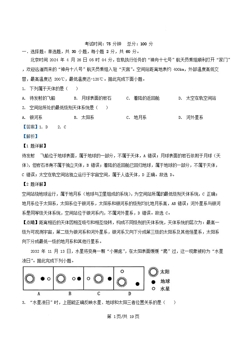 重庆市2025_2026学年高一地理上学期12月月考试题含解析第1页
